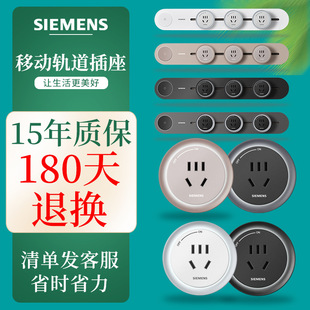 西门子可移动轨道插座家用滑动导轨插排厨房明装无线智能开关插座