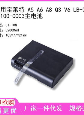 用宝莱特 A5 A6 A8 Q3 V6 LB-08 2-100-0003 Q5  Q4主电池