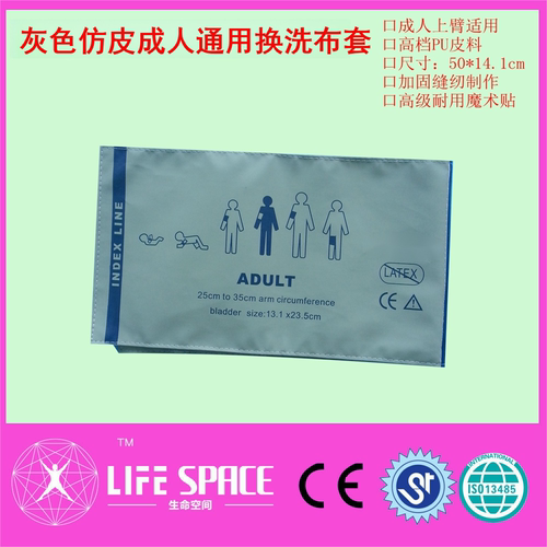 血压袖套生命发现更换布套
