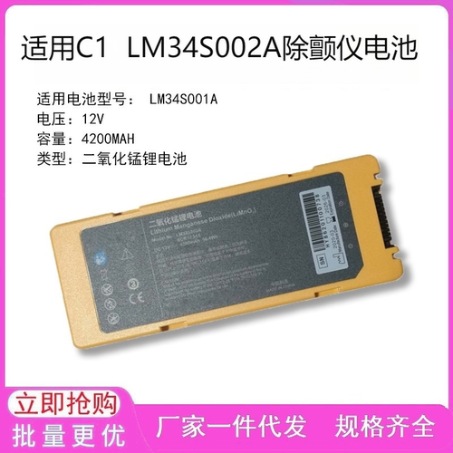适用C1   LM34S002A 除颤仪电池换芯