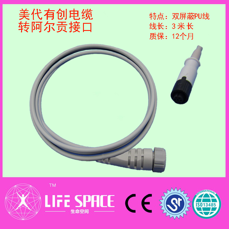 兼容美代有创血压电缆转爱德华贝朗尤它等压力传感器电缆连接线