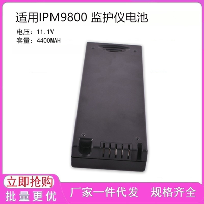 适用于 iPM-9800 ,IPM 9800电池