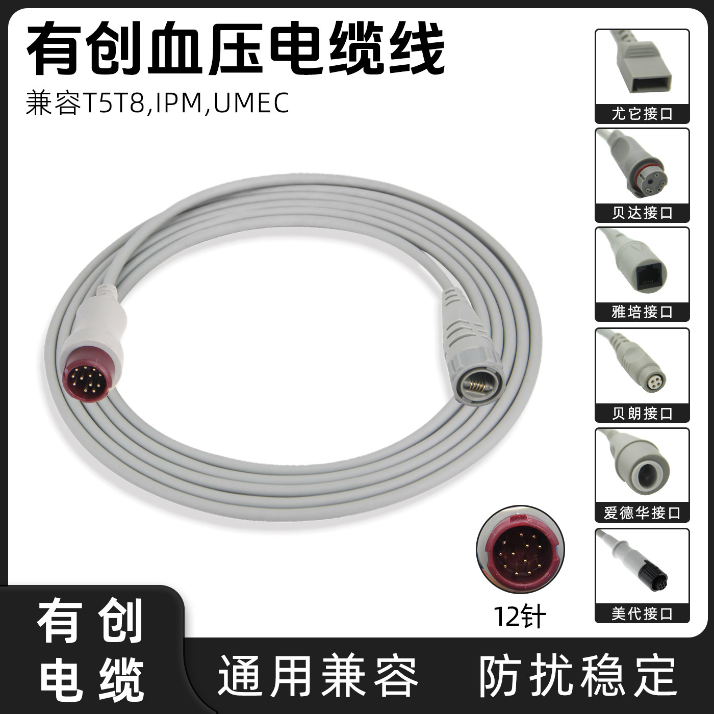 适用MR有创血压电缆转爱德华图片