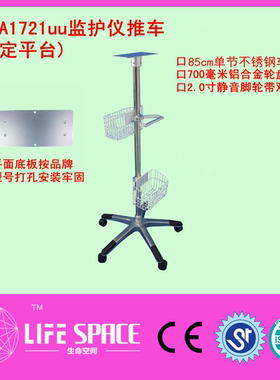 监护仪推车固定平台兼容MEC1000理邦ipm系列推车根据型号打孔