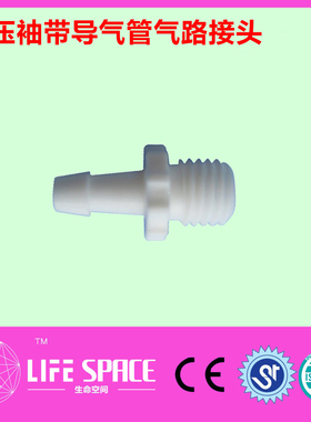 监护仪配件 血压袖带臂带导气管连接头 气路接头LC-12
