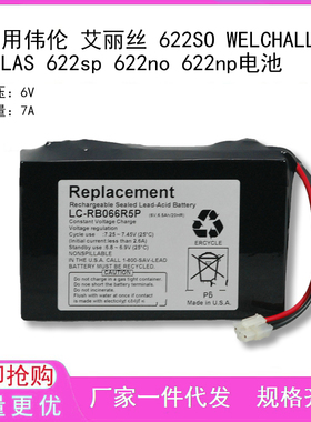 适用伟伦 艾丽丝 622SO WELCHALLYN ATLAS 622sp 622no 622np电池