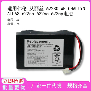 适用伟伦 艾丽丝 622SO WELCHALLYN ATLAS 622sp 622no 622np电池