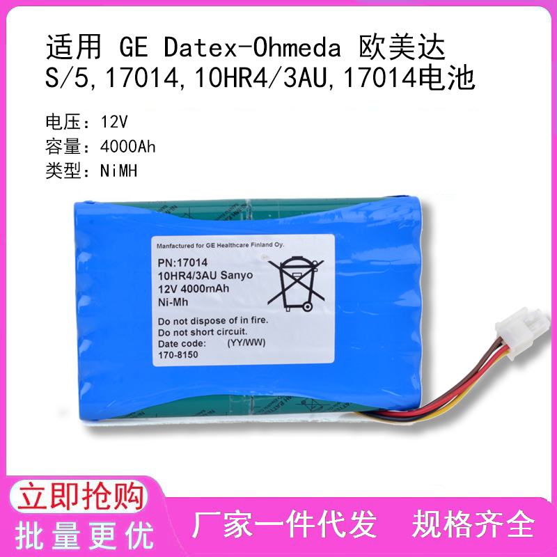 适用欧美达 GE Datex-Ohmeda S/5CAM,Ge S/5 PATIENT MONITO 电池
