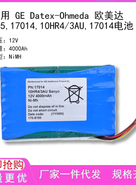 适用欧美达 GE Datex-Ohmeda S/5CAM,Ge S/5 PATIENT MONITO 电池