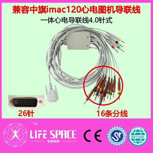 心电导联线兼容武汉中旗生命发现
