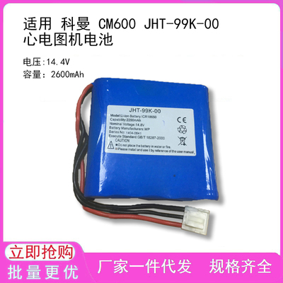 适用 科曼 comen 0110-022-000124-00 CM1200A 电池