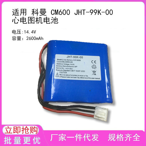 适用 科曼 comen 0110-022-000124-00 CM1200A 电池
