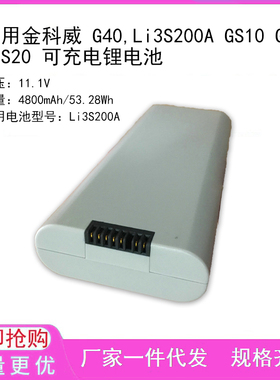 适用 金科威 UT4000C-,UT4000C-2 监护仪电池