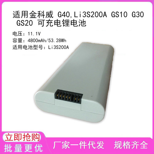 适用金科威 G40,Li3S200A GS10 G30 GS20 可充电锂电池