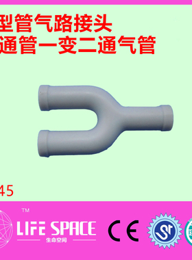 听诊器U型管气路三通管一变二通气管单管血压袖带变双管血压臂带