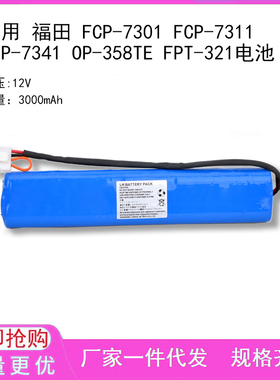电池适用于福田 FCP-220IU 10GNY1.3-SC 心电图机电池
