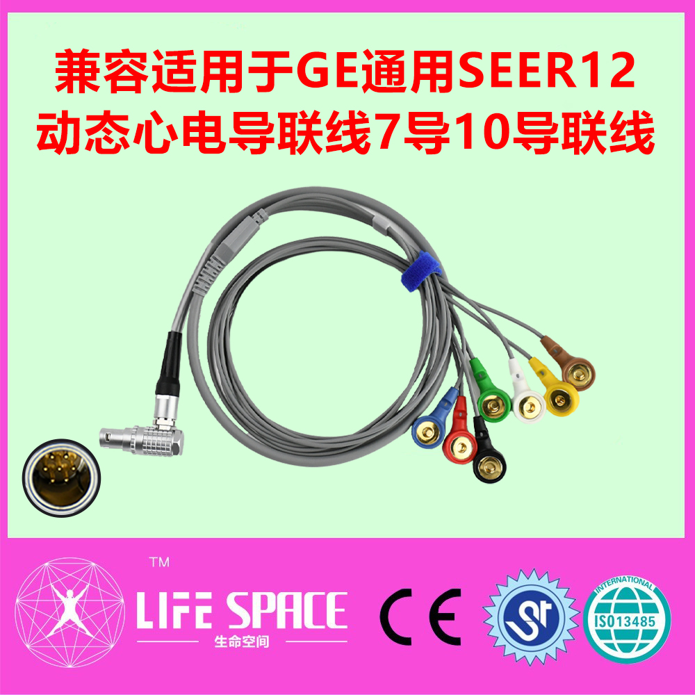 兼容适用于GE通用SEER12动态心电导联线7导10导联线遥测HOLTER线
