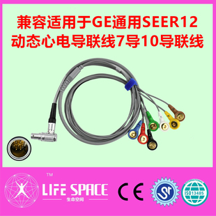 兼容适用于GE通用SEER12动态心电导联线7导10导联线遥测HOLTER线