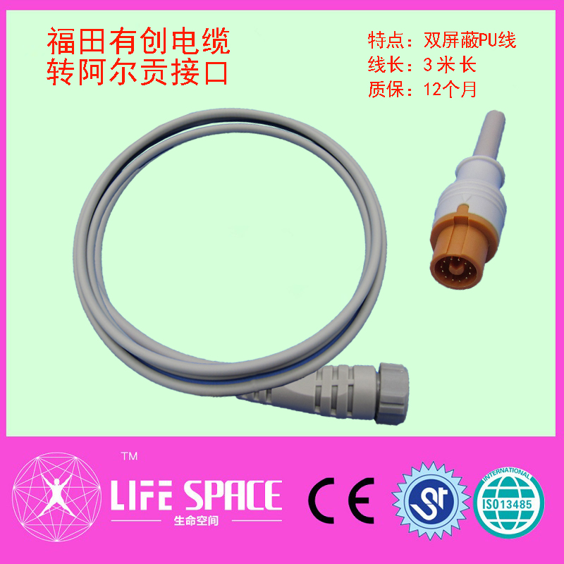 兼容福田有创血压电缆转爱德华雅培尤它等压力传感器电缆连接线