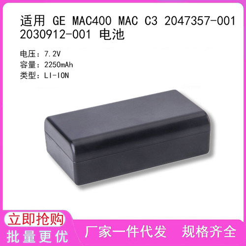 适用 GE MAC400 MAC C3 2047357-001 2030912-001 电池