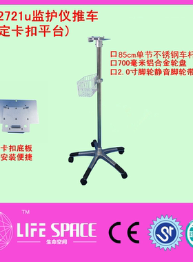 兼容EPM/UMEC等系利的监护仪推车，塑钢低重心豪华型插拔款