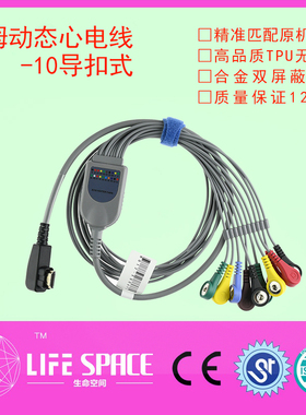 兼容迪姆DMS  10导扣式心电导联线 Holter动态心电导联线