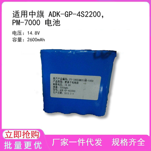 适用中旗 ADK-GP-4S2200，PM-7000 电池