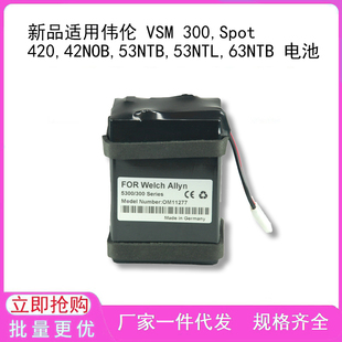 42NOB 电池 VSM 63NTB 53NTL 53NTB 420 Spot 300 适用伟伦 新品