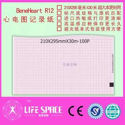 兼容 Bene Heart R12  心电图记录纸规格 210X295-60米-200P