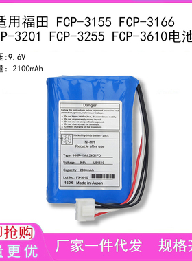 适用福田 FCP-3155 FCP-3166 FCP-3201 FCP-3255 FCP-3610电池
