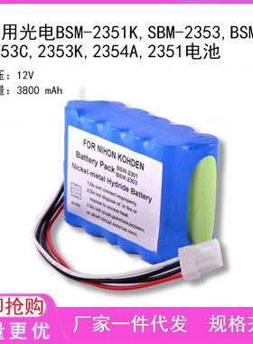 兼容光电BSM-2351K,SBM-2353,BSM-2353C,2353K,2354A,2351电池