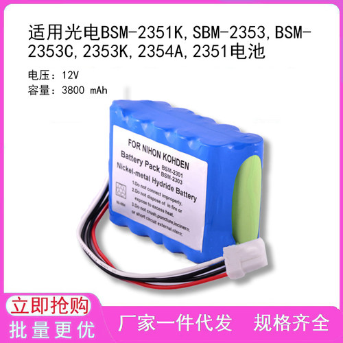 兼容光电BSM-2351K,SBM-2353,BSM-2353C,2353K,2354A,2351电池