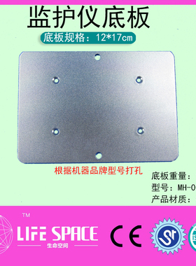 监护仪底板12X17cm平板