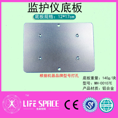 监护仪底板12X17cm平板