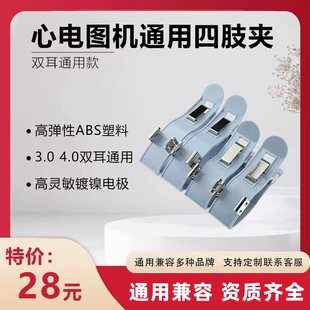 兼容日本光电中旗理邦邦健科曼心电图机通用四肢夹肢体夹 2大2小
