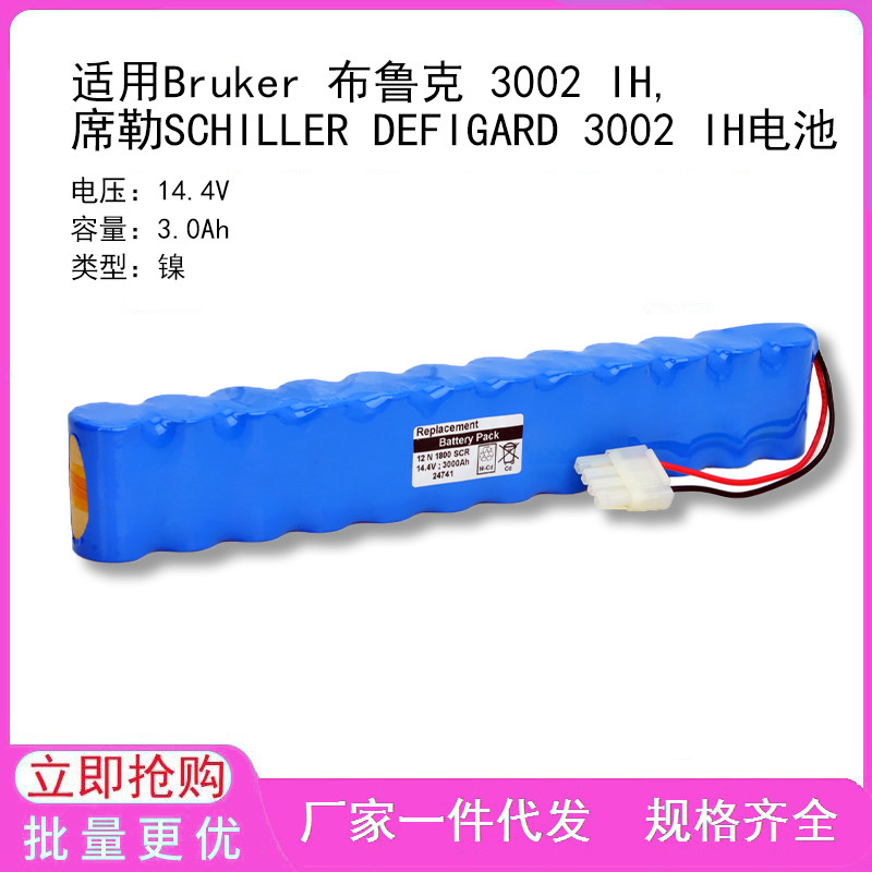 适用Bruker 布鲁克 3002 IH,席勒SCHILLER DEFIGARD 3002 IH电池