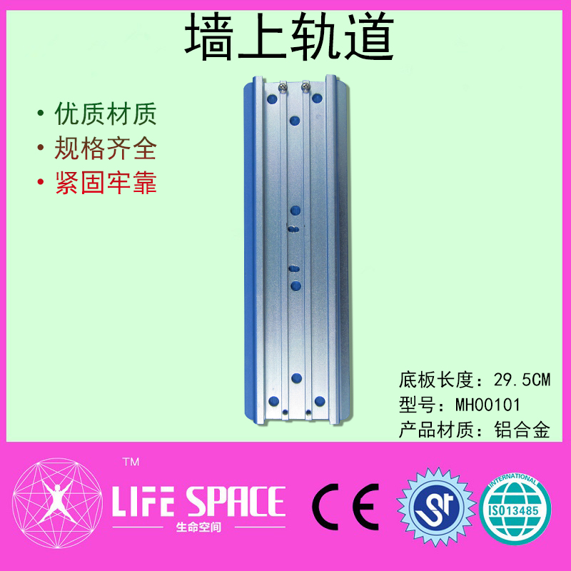 监护仪墙上轨道