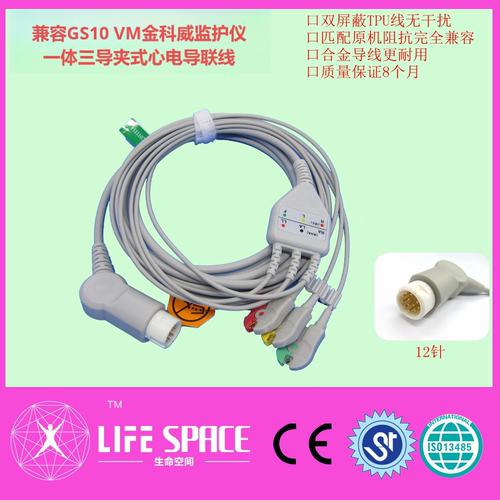 心电导联线兼容HP惠普生命发现