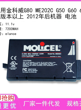 适用金科威G80 ME202C G50 G60 6.08版本以上 2012年后机器 电池