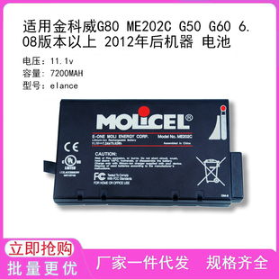 G60 G50 6.08版 本以上 电池 适用金科威G80 2012年后机器 ME202C