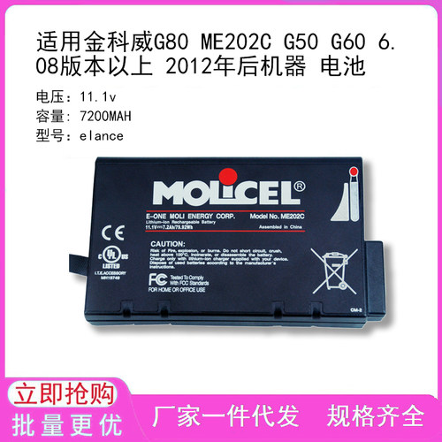 适用金科威G80 ME202C G50 G60 6.08版本以上 2012年后机器 电池