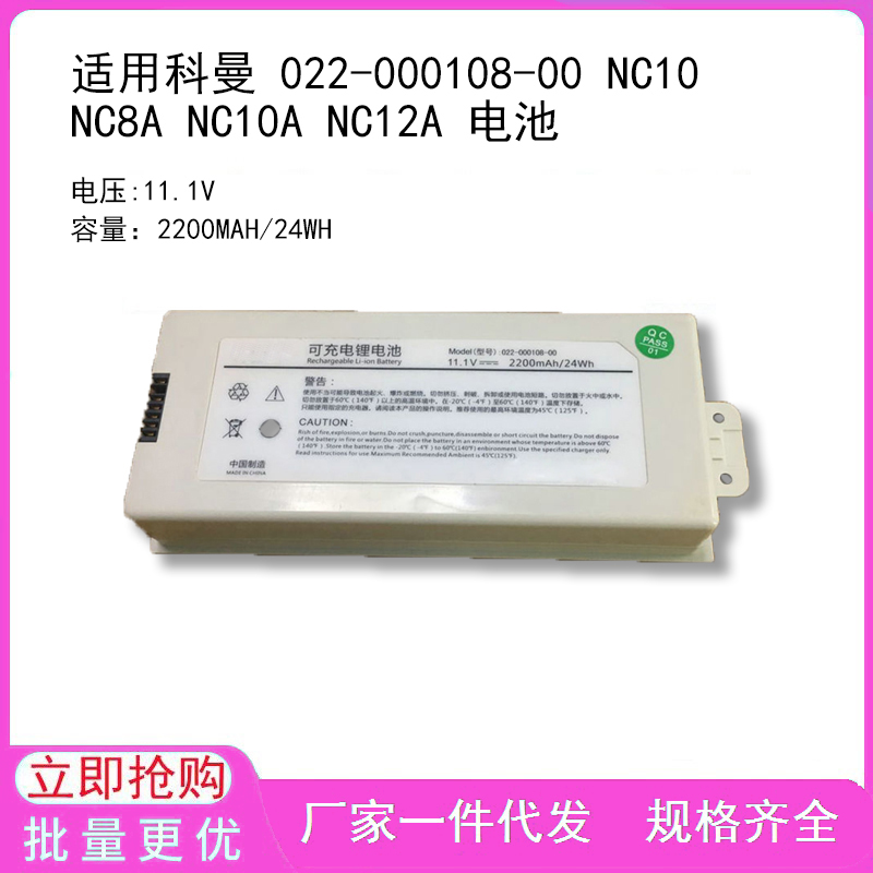 适用科曼 022-000108-00 NC10 NC8A NC10A NC12A 电池
