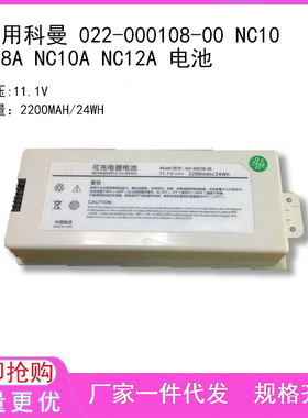 适用科曼 022-000108-00 NC10 NC8A NC10A NC12A 电池