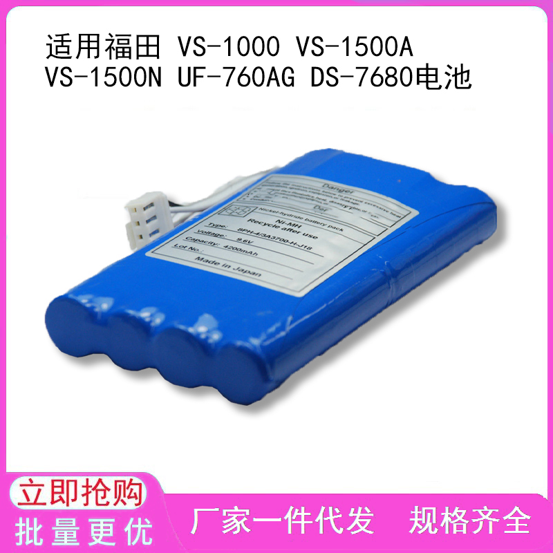 适用福田 VS-1000 VS-1500A VS-1500N UF-760AG DS-7680电池 - 实物图