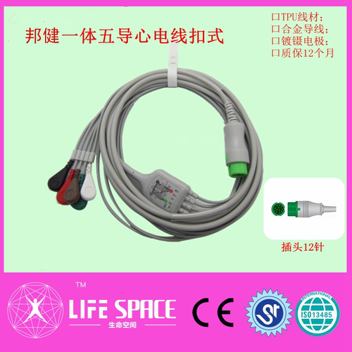 心电导联线兼容邦健通用