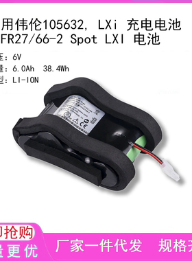 适用伟伦105632, LXi 充电电池 21FR27/66-2 Spot LXI 电池