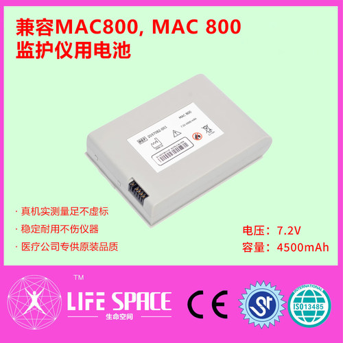 GE马奎心电图机MAC800 2037082-001 7.2V 4.5Ah锂电池