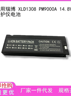 适用瑞博 XLD1308 PM9000A 14.8V 监护仪电池