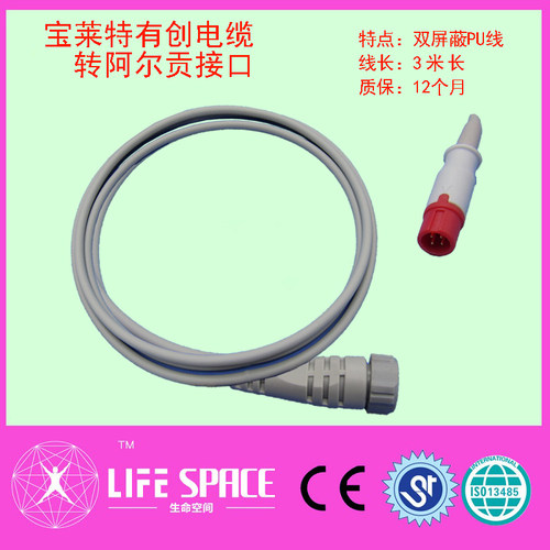 兼容宝莱特有创血压电缆转爱德华雅培尤它等压力传感器电缆连接线