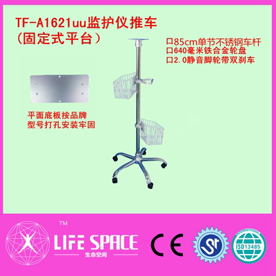 兼容理邦推车 宝莱特推车 监护仪推车固定式平台  按照型号打孔